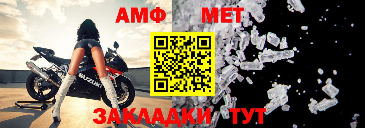 АМФ Розовый Сочи