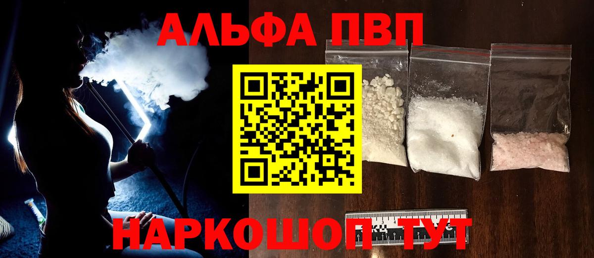 Alpha-PVP крисы CK  Alpha-PVP Crystall  магазин продажи   Вход с VPN  Сочи  А ПВП Соль 