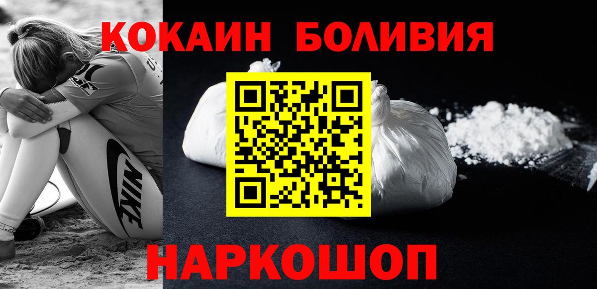 COCAIN Боливия Сочи