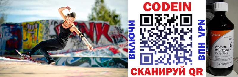 Кодеин напиток Lean (лин)  Сочи 