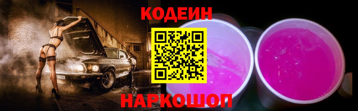 Кодеиновый сироп Lean Purple Drank  Codein Purple Drank  Сочи  Вход с VPN 