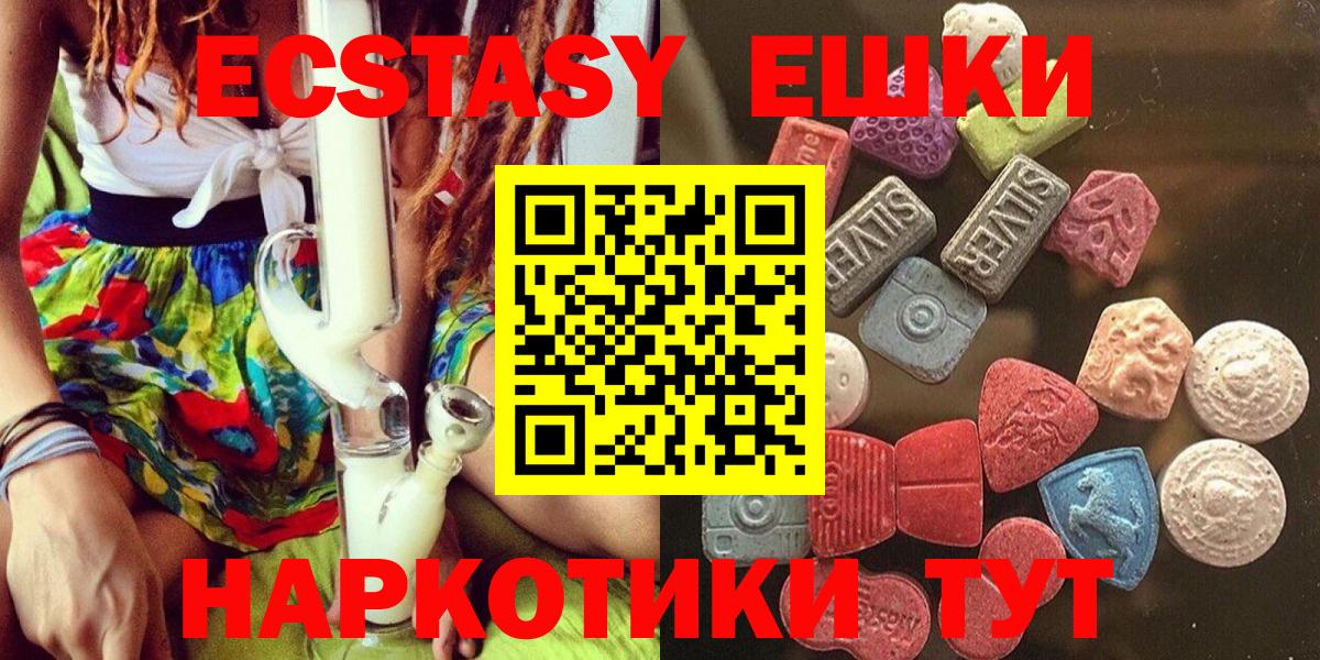 Экстази таблы Сочи