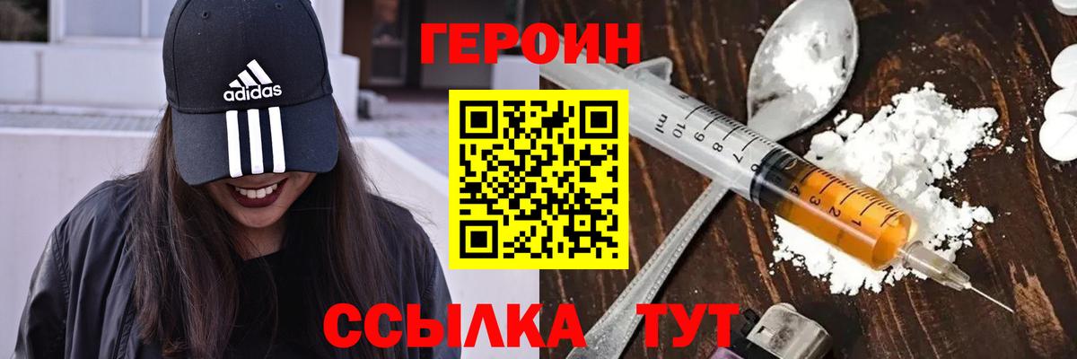 Героин  ГЕРОИН VHQ  Вход с VPN  Сочи 