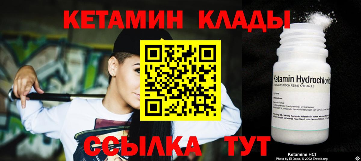 Кетамин ketamine  Вход с VPN  Сочи 