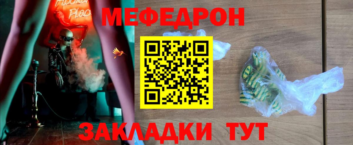 Мефедрон  МЕФ кристаллы  Вход с VPN  закладка  Мефедрон 4 MMC  Сочи 